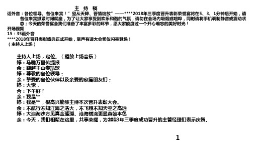 2018年三季度晋升表彰荣誉宴主持稿