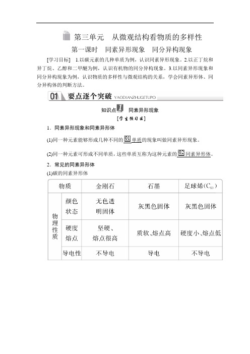 高中化学《同素异形现象 同分异构现象》导学案+课时作业