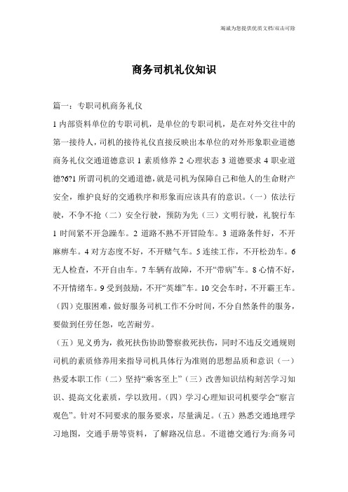 商务司机礼仪知识