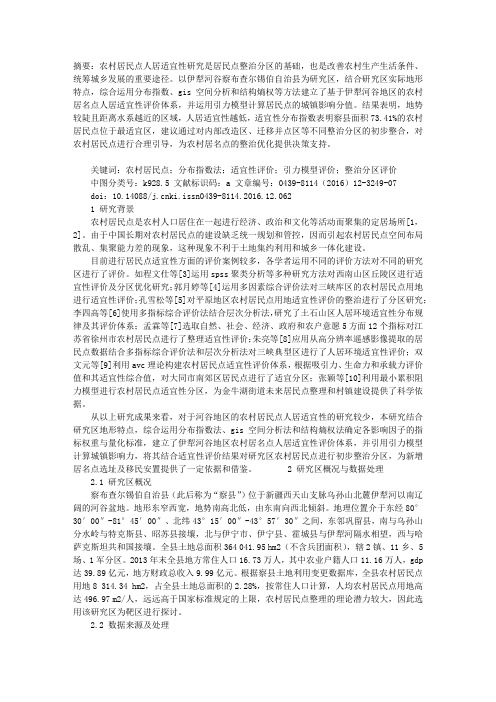 基于GIS的农村居民点人居适宜性评价及整治分区研究