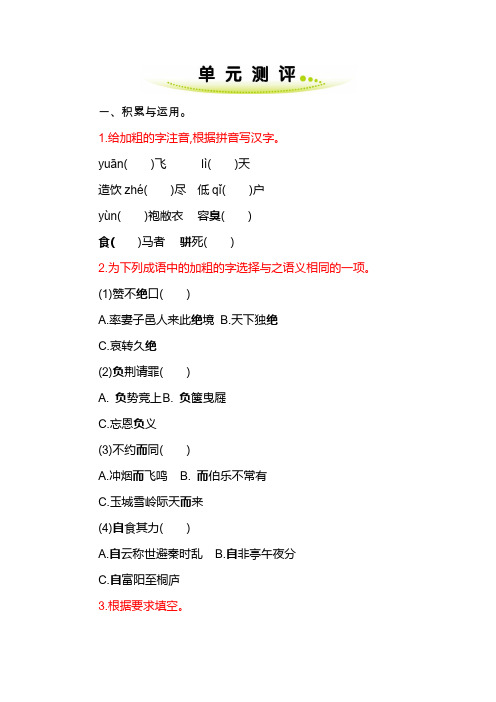 八年级语文下册第五单元单元测试卷(含答案)