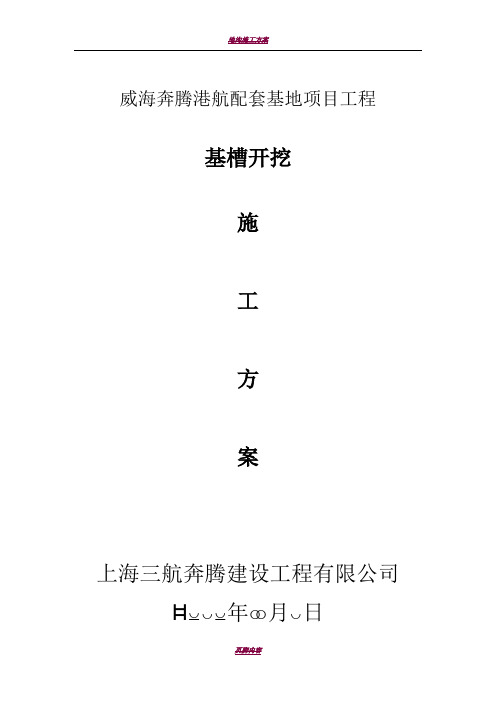 基槽开挖、抛石、夯实、整平施工方案
