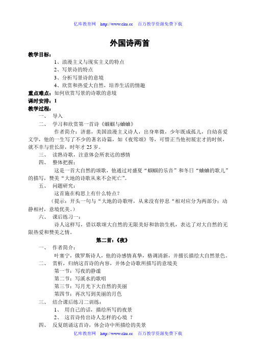 4外国诗两首