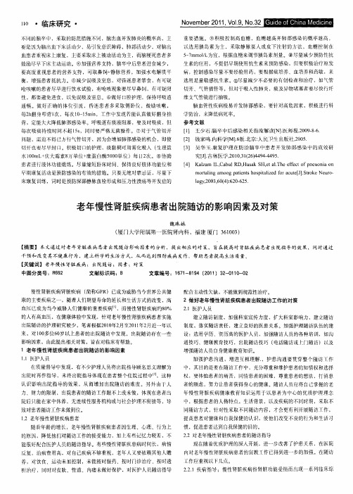 老年慢性肾脏疾病患者出院随访的影响因素及对策