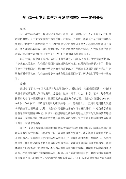 学《3—6岁儿童学习与发展指南》——案例分析