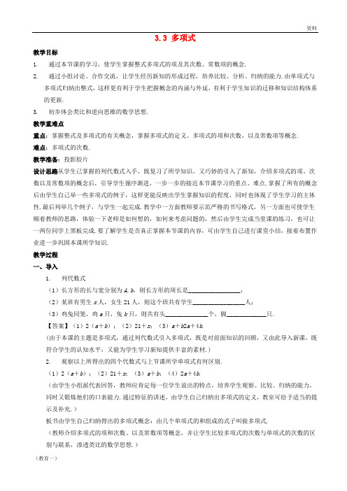 (精编1)七年级数学上册 第三章 整式的加减 3.3 整式 多项式教案 (新版)华东师大版