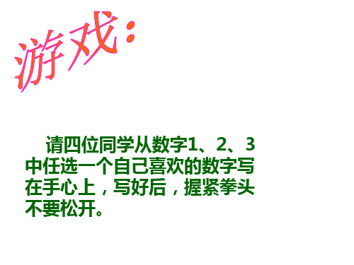 抽屉原理(一)课件