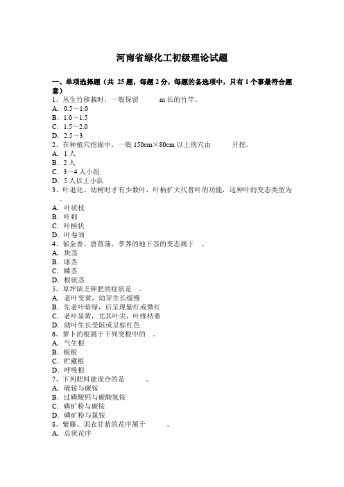 河南省绿化工初级理论试题