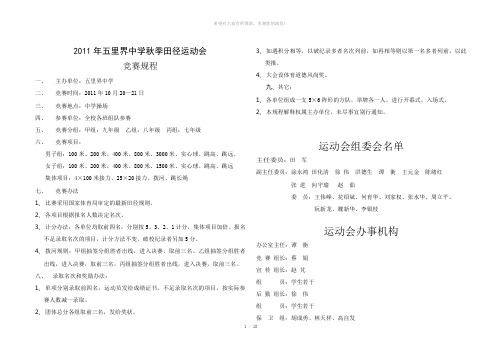 2010年五里界中学秋季田径运动会1