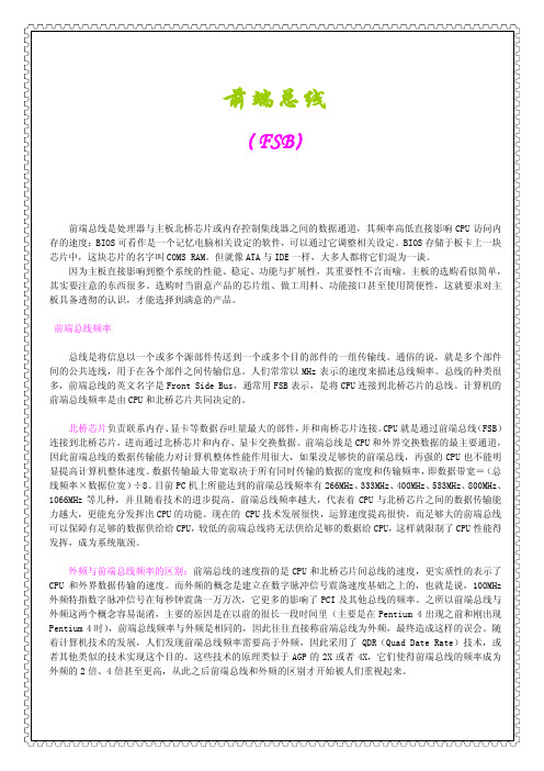 前端总线