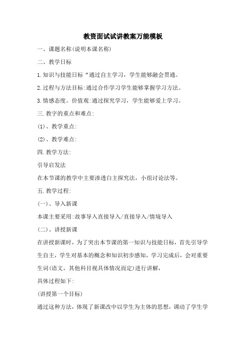 教资面试试讲教案万能模板