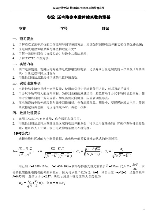 实验压电陶瓷电致伸缩系数的测量