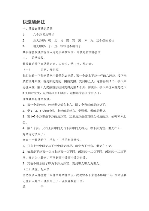 快速装卦法