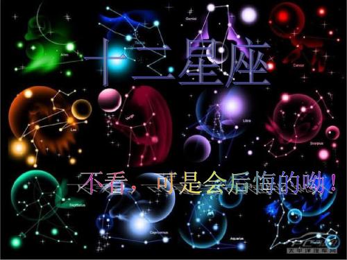 星座