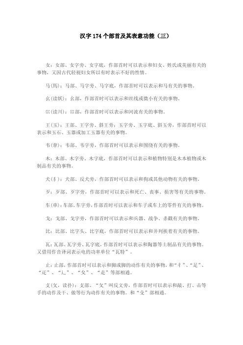 汉字174个部首及其表意功能(三)