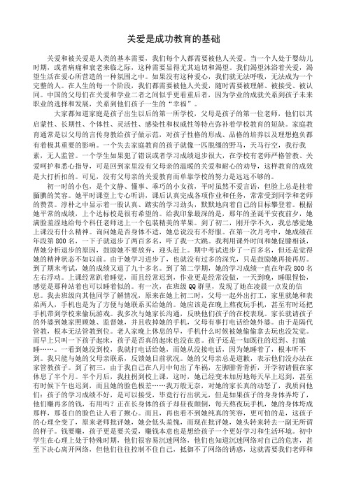 关爱是成功教育的基础 德育案例