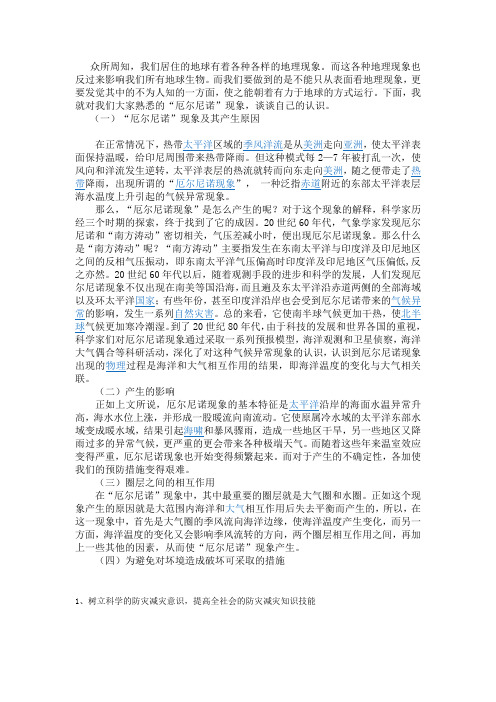 浅谈“厄尔尼诺现象”
