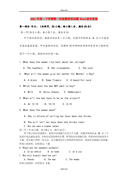 2021年高一下学期第一次检测英语试题 Word版含答案