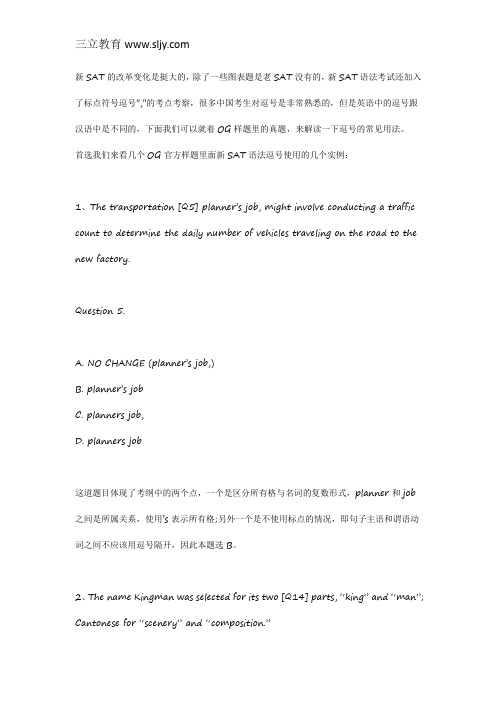 新SAT语法标点符号逗号的考点和详细的例题解析