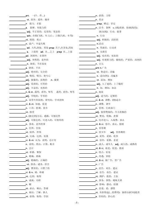 (完整版)高考英语3500单词默写