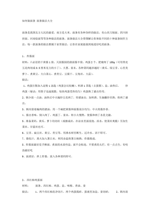 如何做面条 面条做法大全带图解