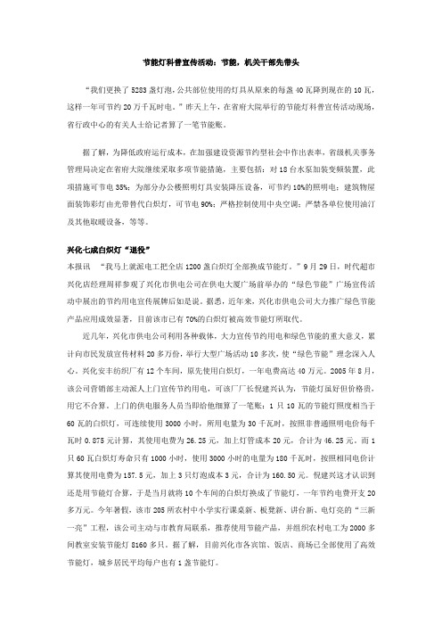 节能灯科普宣传活动