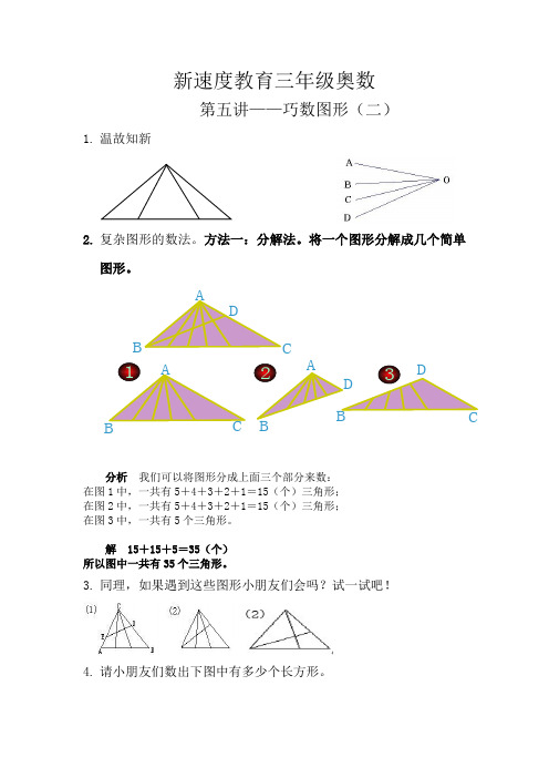 三年级奥数--第五讲--巧数图形(二)