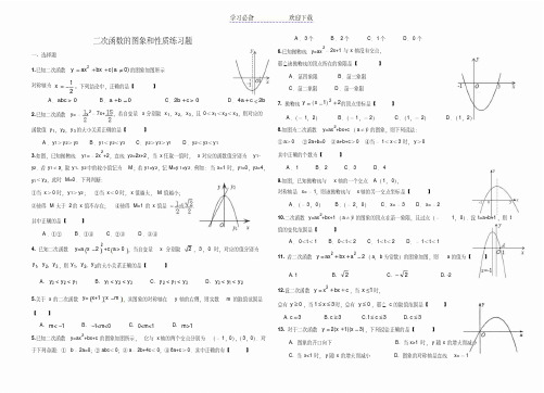 二次函数的图像和性质的练习题