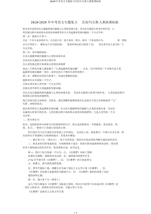 2019-中考语文专题复习长短句互换人教新课标版
