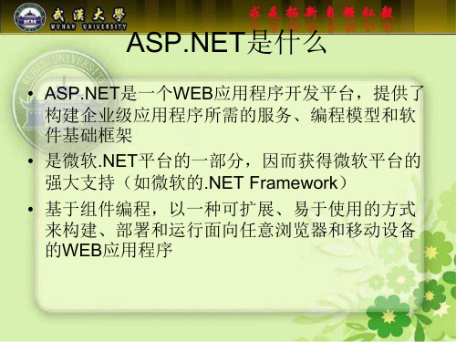 ASPNET网络编程知识
