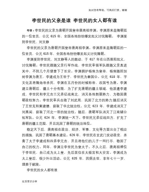 历史趣谈：李世民的父亲是谁 李世民的女人都有谁