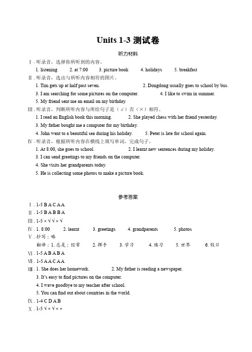 英语测试卷B答案六年级上册(湘少版)