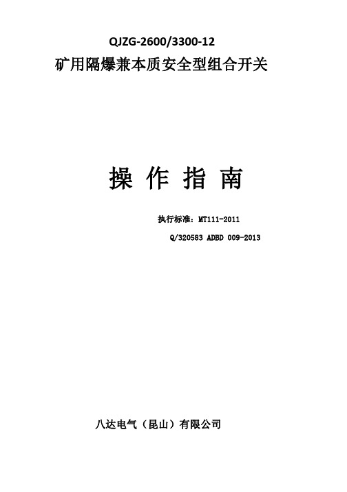 12路3300V说明书