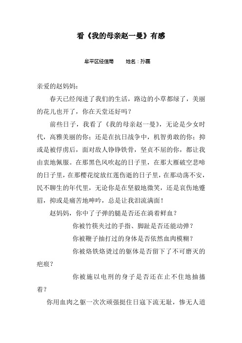 《我的母亲赵一曼》影评