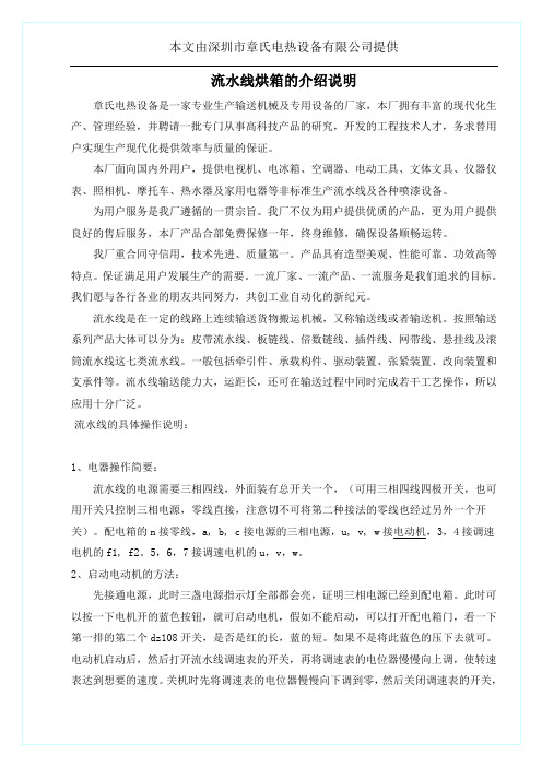 流水线烘箱的介绍说明