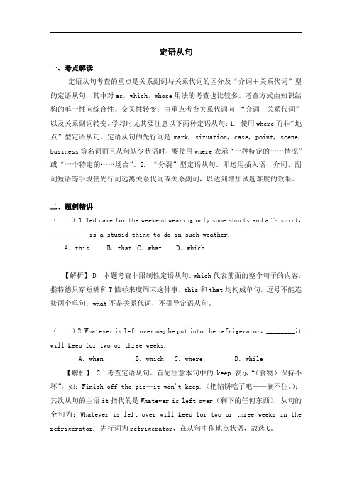 广东省广州市2018高考高三英语一轮复习试题精选：单项填空定语从句 含解析