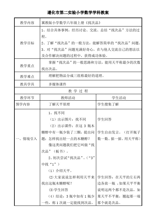 六年级上册数学教案-8.1 找次品 ▏冀教版 (2014秋)(10)