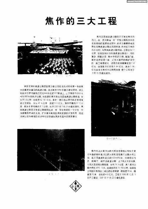 焦作的三大工程
