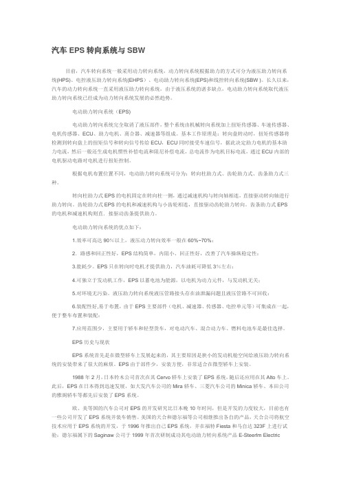 汽车EPS转向系统与SBW