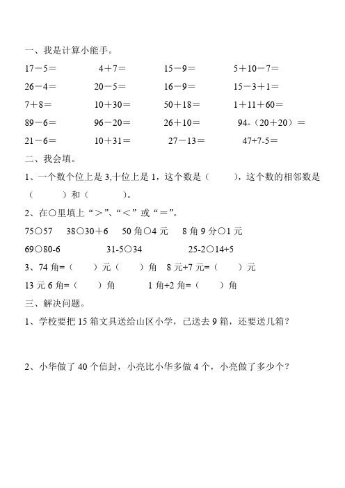 新编一年级数学下册家庭作业(精品)139