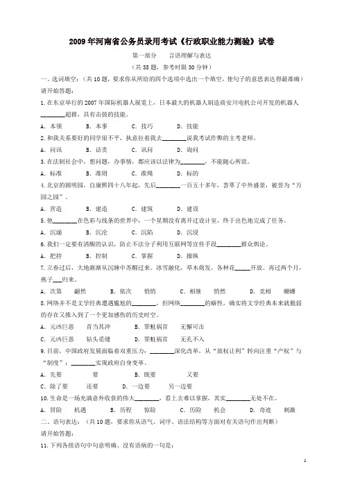 2009年河南省行政能力测试真题【完整+答案+解析】