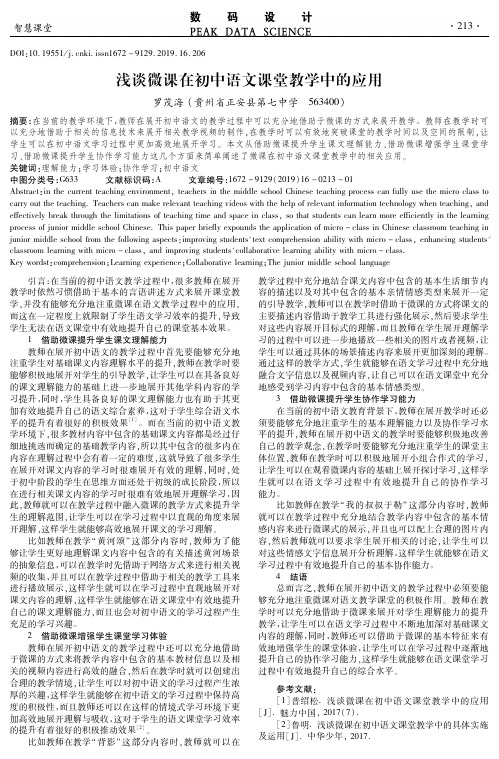 浅谈微课在初中语文课堂教学中的应用