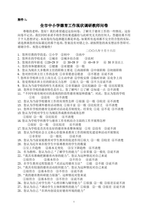 教师德育调查问卷