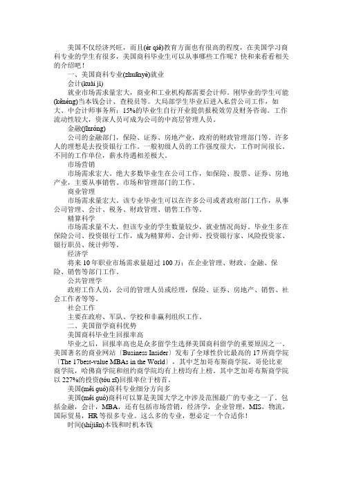 美国留学商科毕业生可从事哪些工作