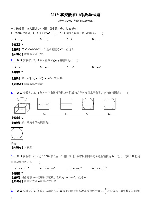 2019年安徽省中考数学试题(含解析)