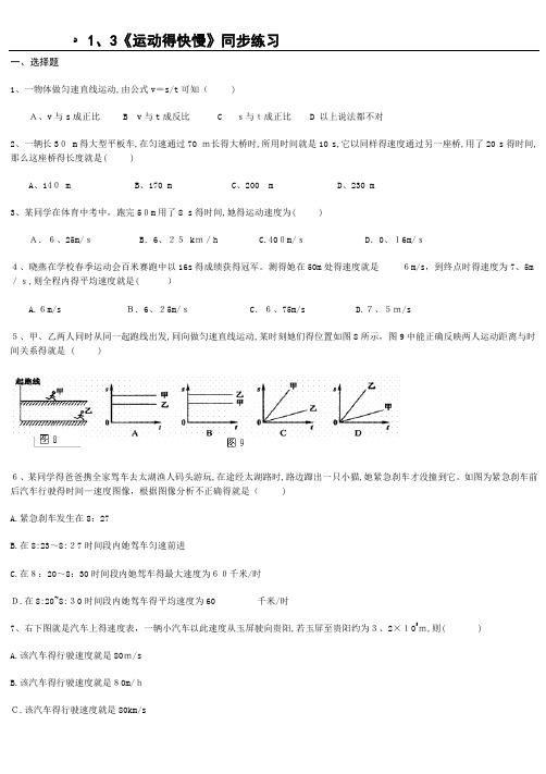 《运动的快慢》同步练习及答案