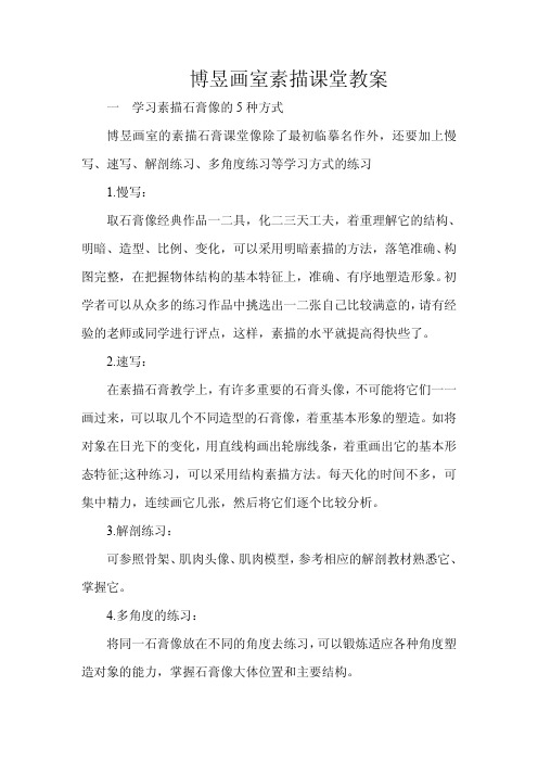 博昱画室素描课堂教案