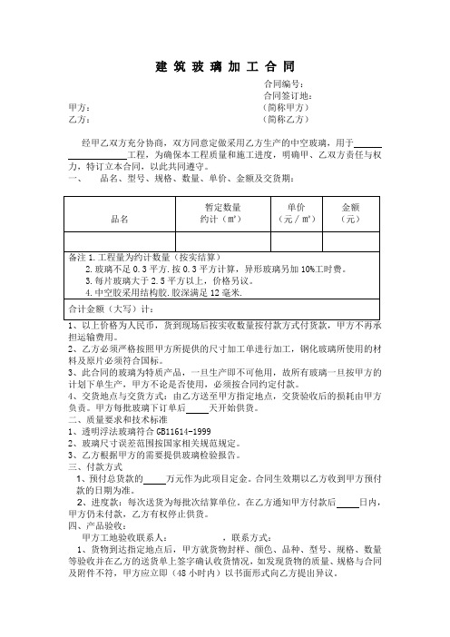 建筑玻璃加工合同