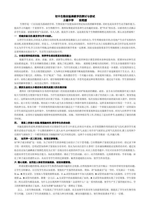 初中生物实验课的探讨与尝试