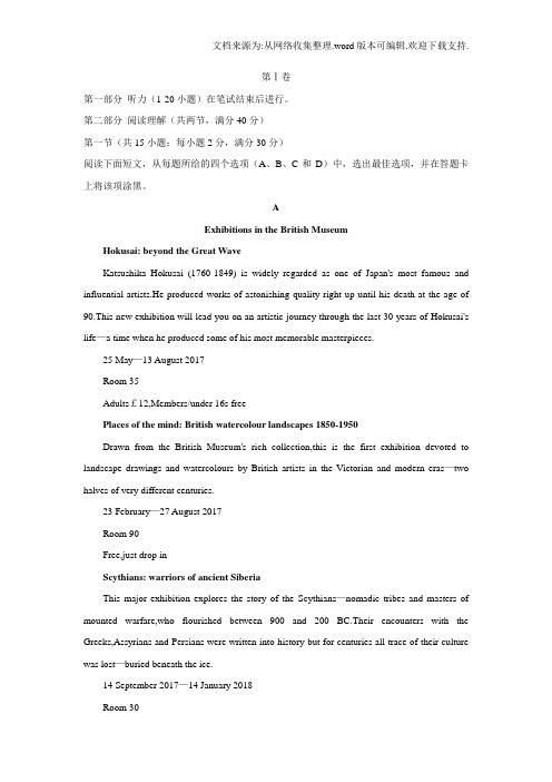 吉林省长春市普通高中2018届高三一模考试英语试题Word版含答案